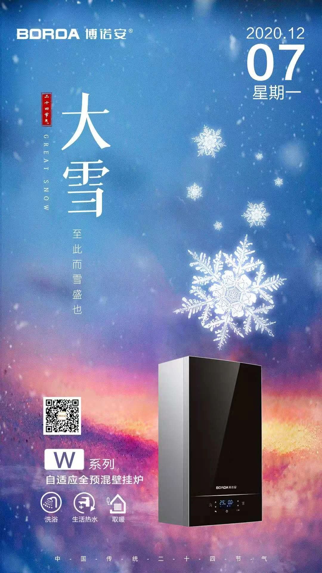 大雪至，寒冬始！ 愿您的冬日，永不缺温暖！.jpg